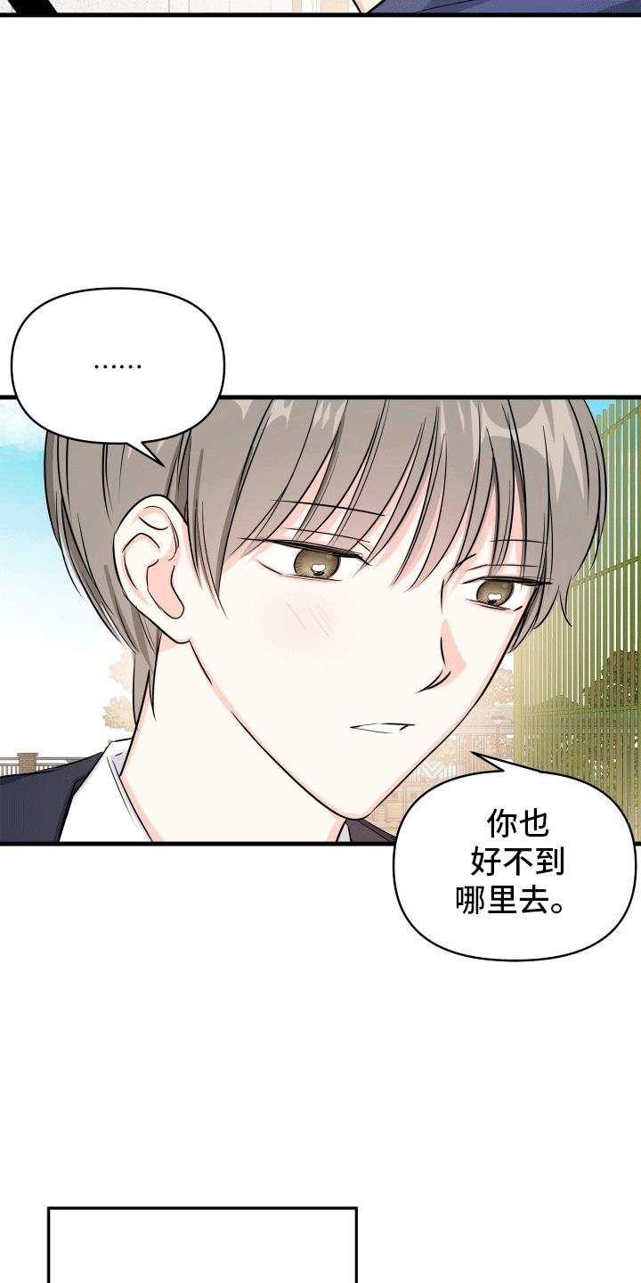第1话 发小 第 23 页