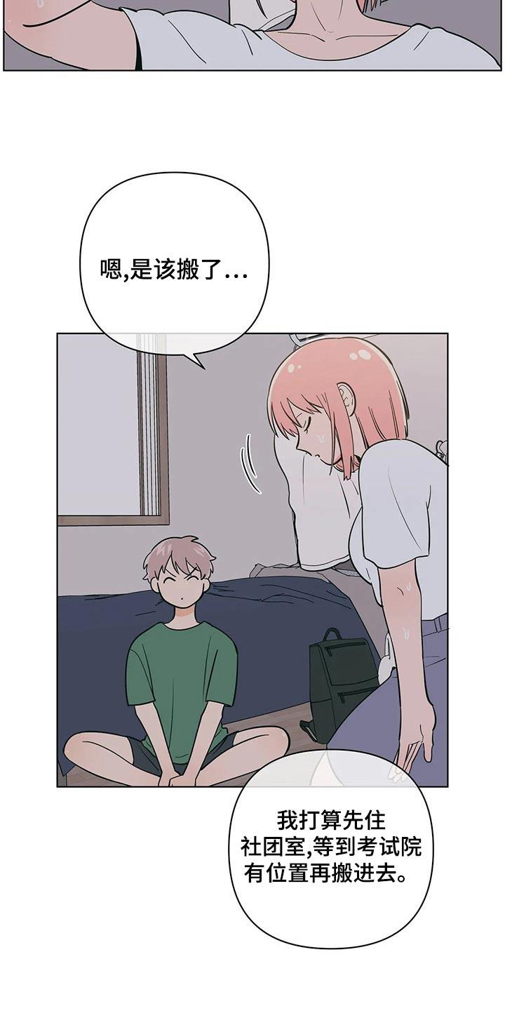 第69话 胡思乱想 第 4 页