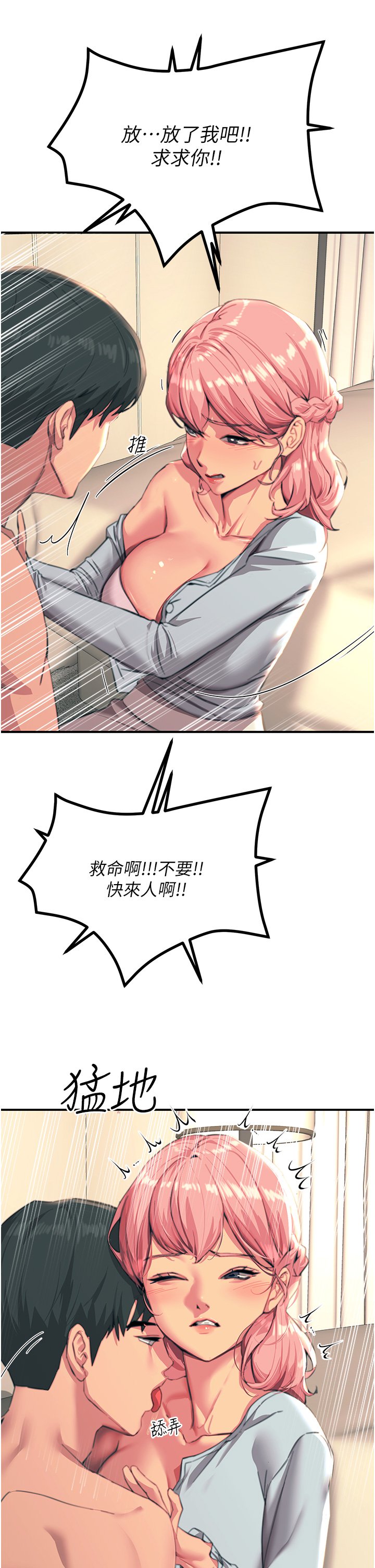 第39话 - 心凌按捺不住的阴气 第 35 页