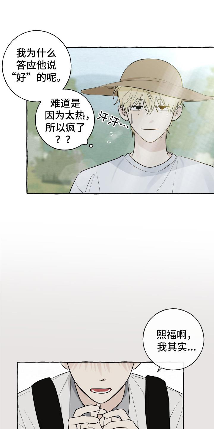 第12话 小愿望 第 8 页