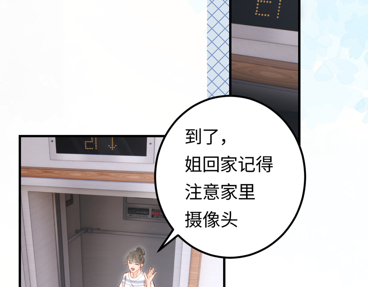 第04话 谁想他了！ 第 82 页
