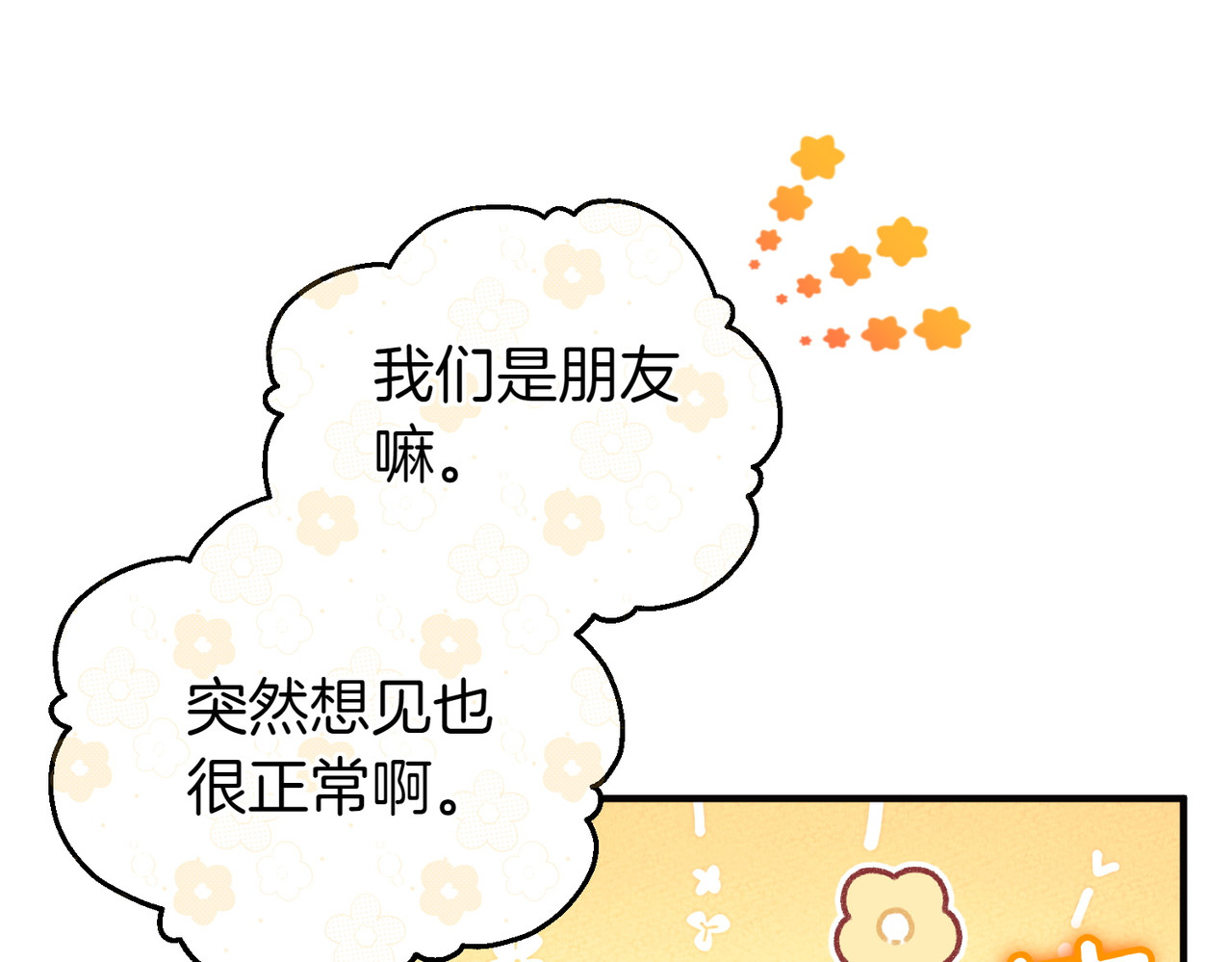 第46话 厚脸皮的客人 第 58 页
