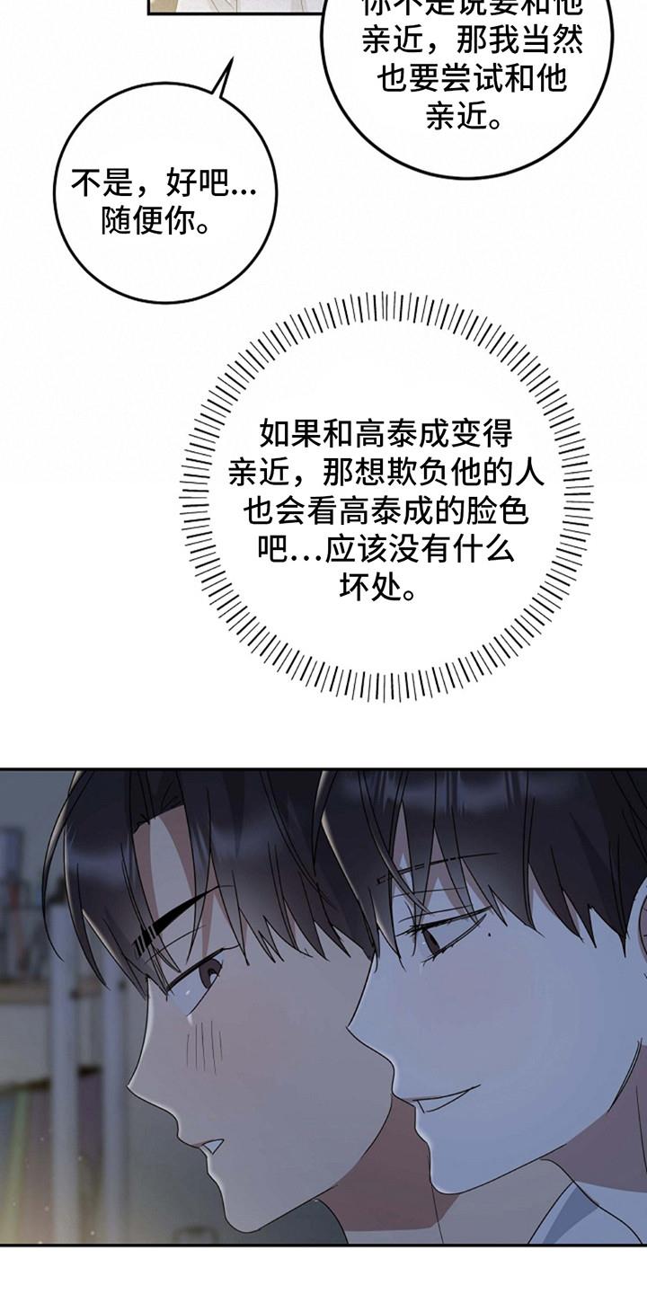第15话 贪心一次 第 7 页