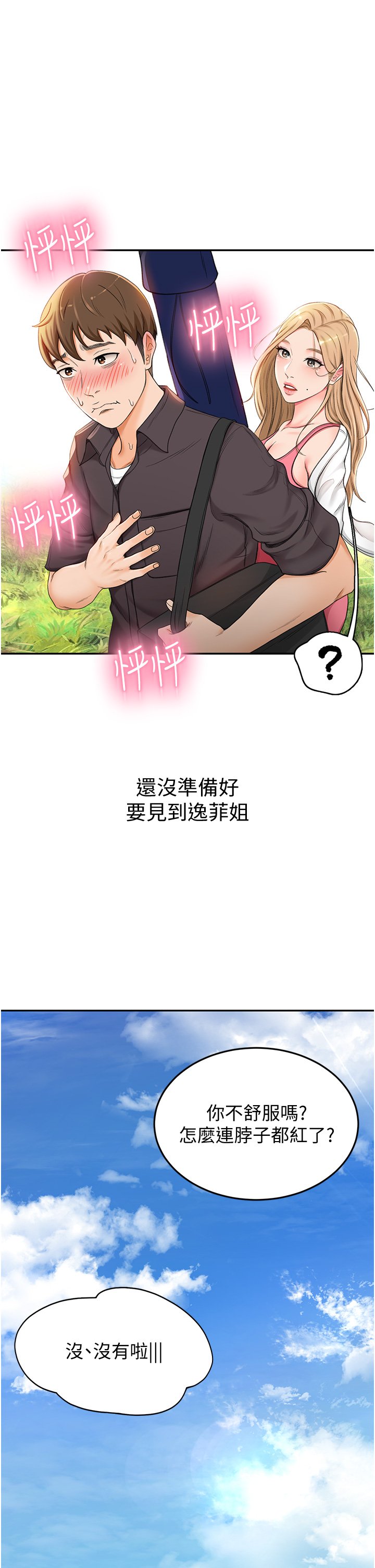 第2话 - 令人难忘的柔软触感 第 51 页