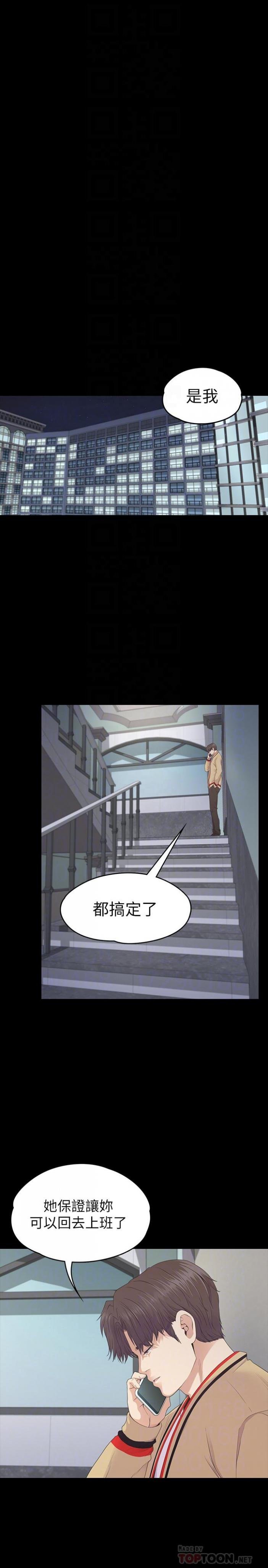 第85话-洪会长的老公李强百 第 8 页