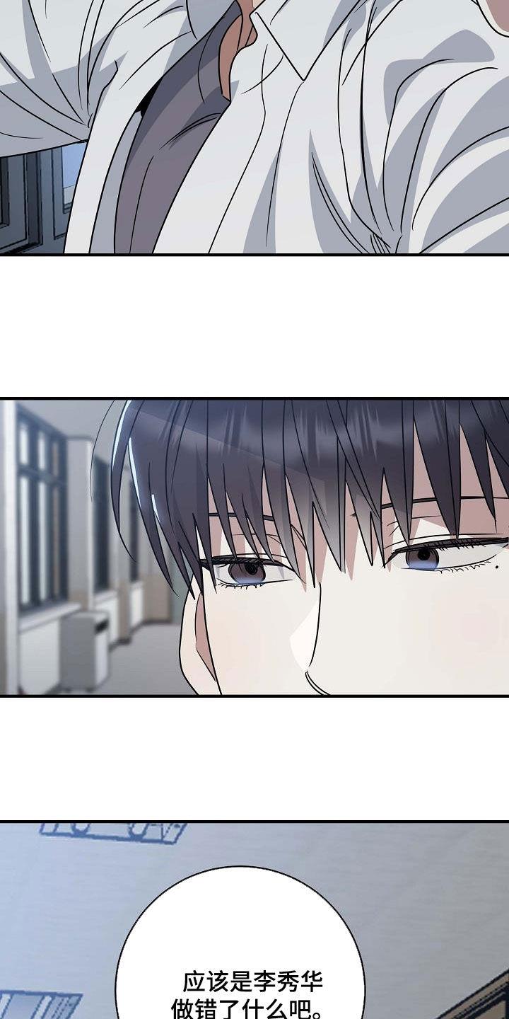 第42话 糟糕的事 第 12 页