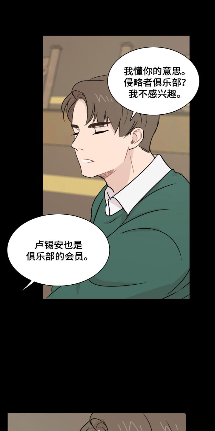 第8话 遭遇 第 6 页