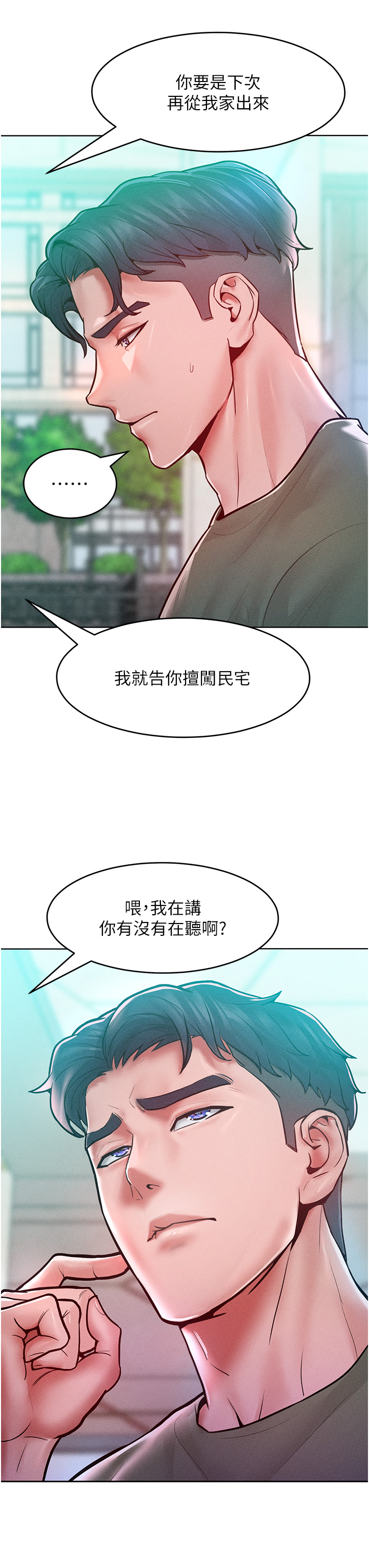 第18话 - 要不要跟我打个赌? 第 9 页