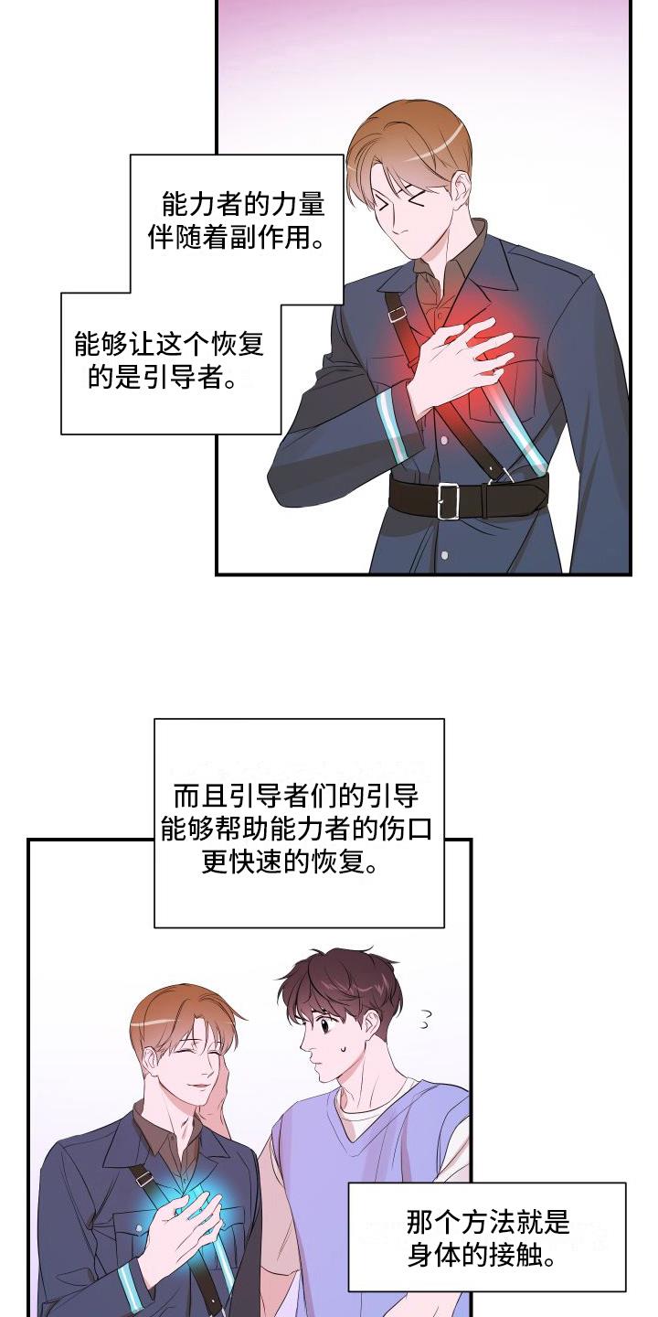 第8话 太棒了 第 11 页