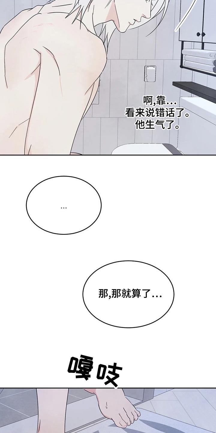 第108话 【第二季】约好吃饭 第 6 页