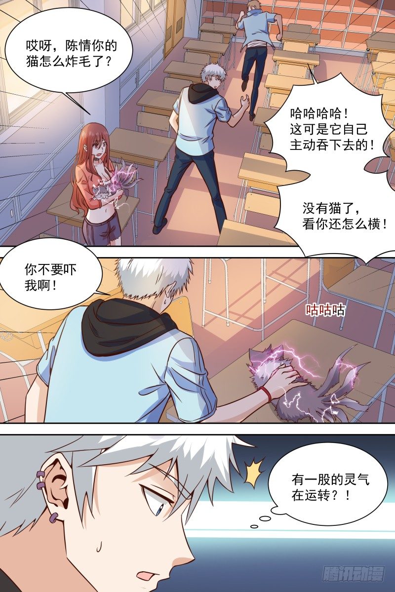 第24话 想好了再说 第 5 页