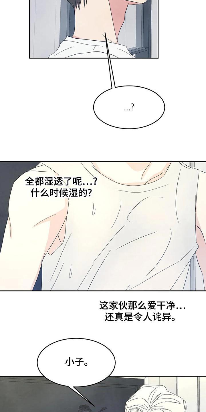 第111话 【第二季】误会 第 9 页