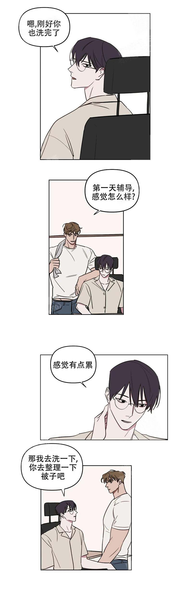 第43话 你先去洗吧 第 8 页