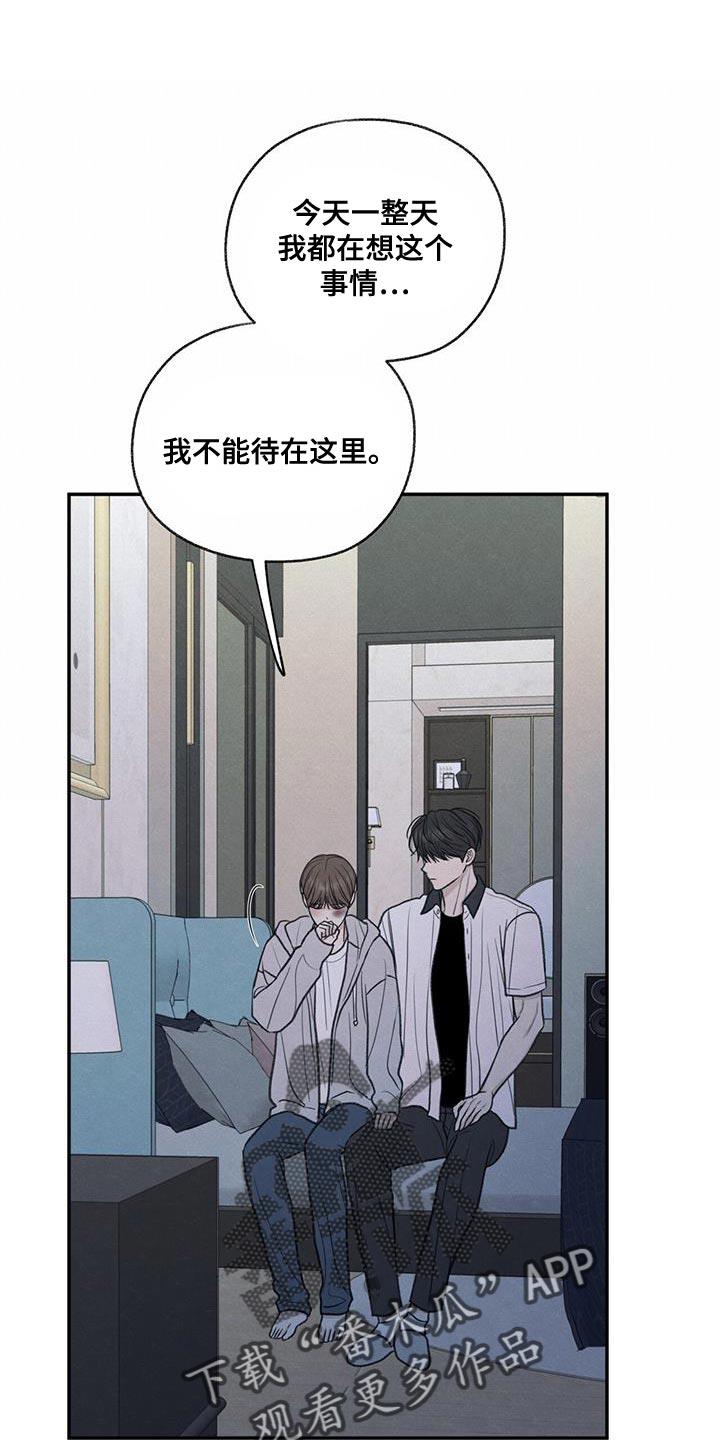 第72话 你能依靠的人只有我 第 21 页
