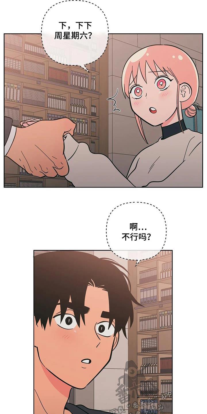 第98话 复杂 第 16 页