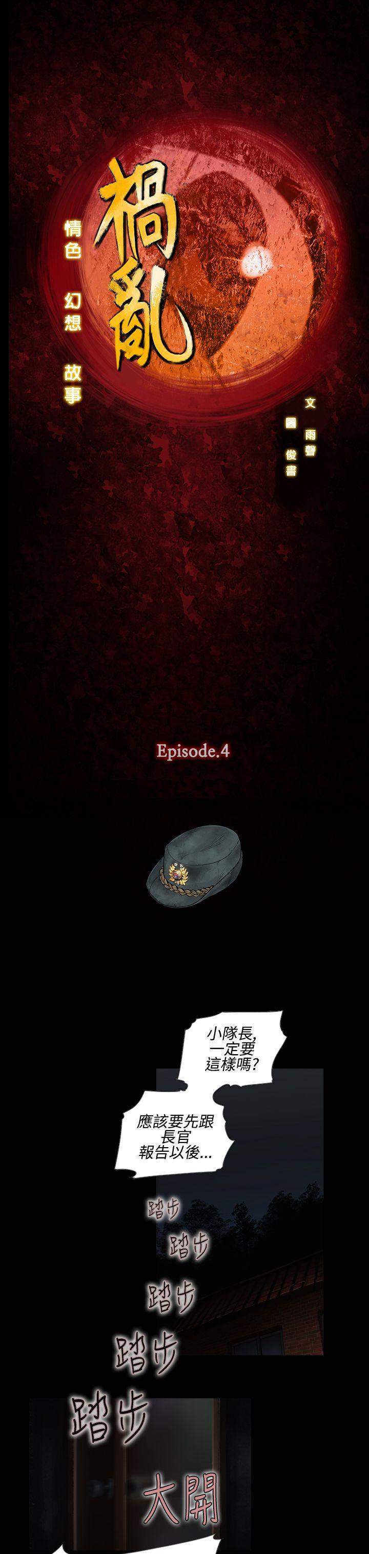 第13话-女性小队长的慾望<1> 第 7 页
