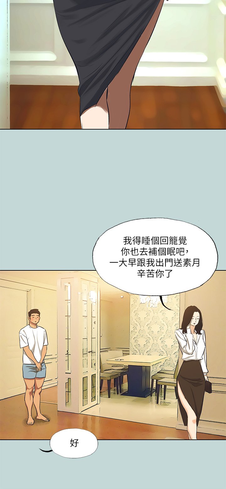 第92话 - 和老师两人独处 第 15 页