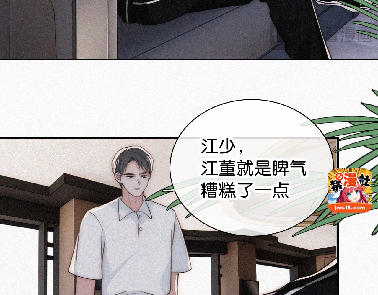 第97话 小江爷 第 45 页