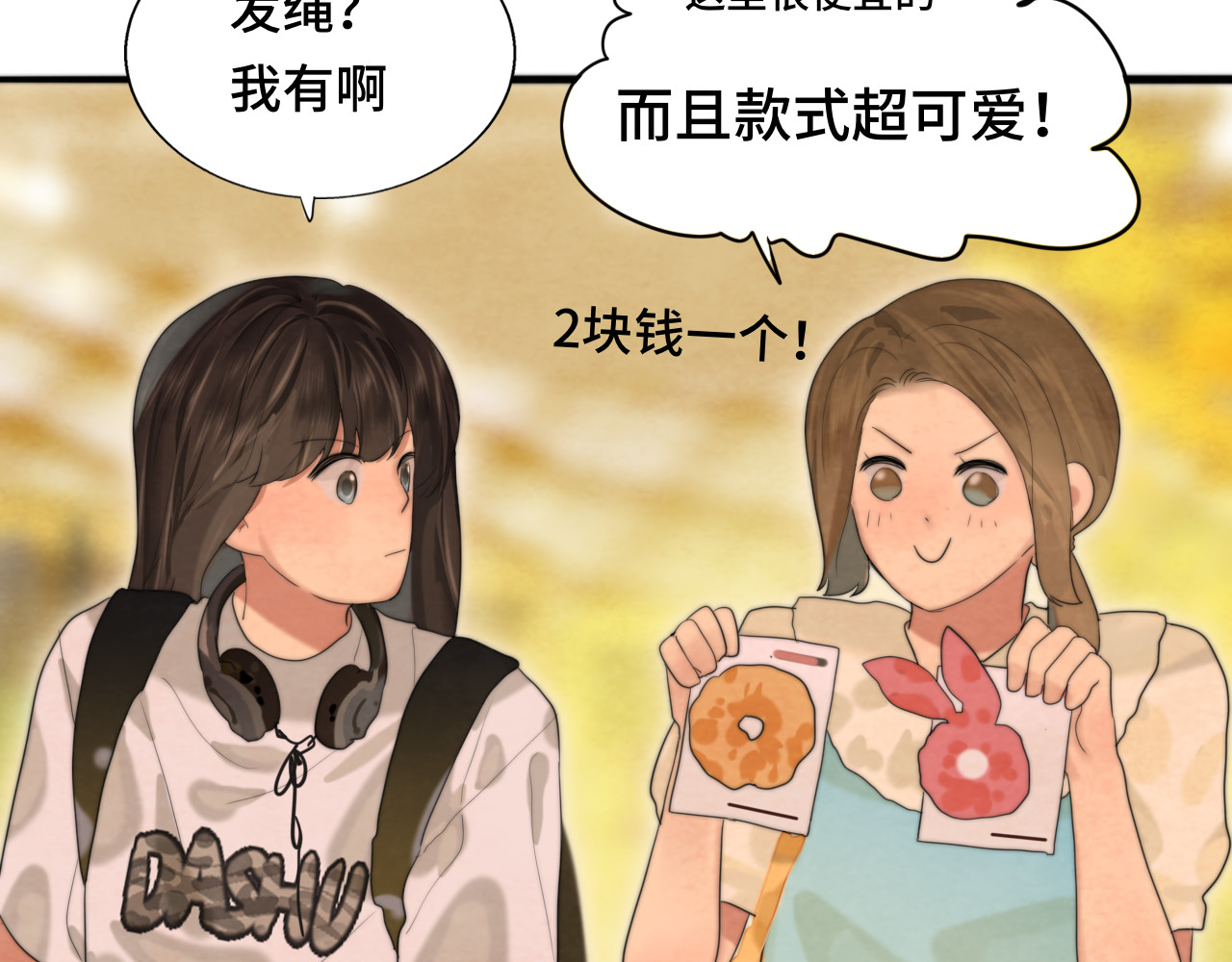 第66话和女孩子的周末 第 74 页