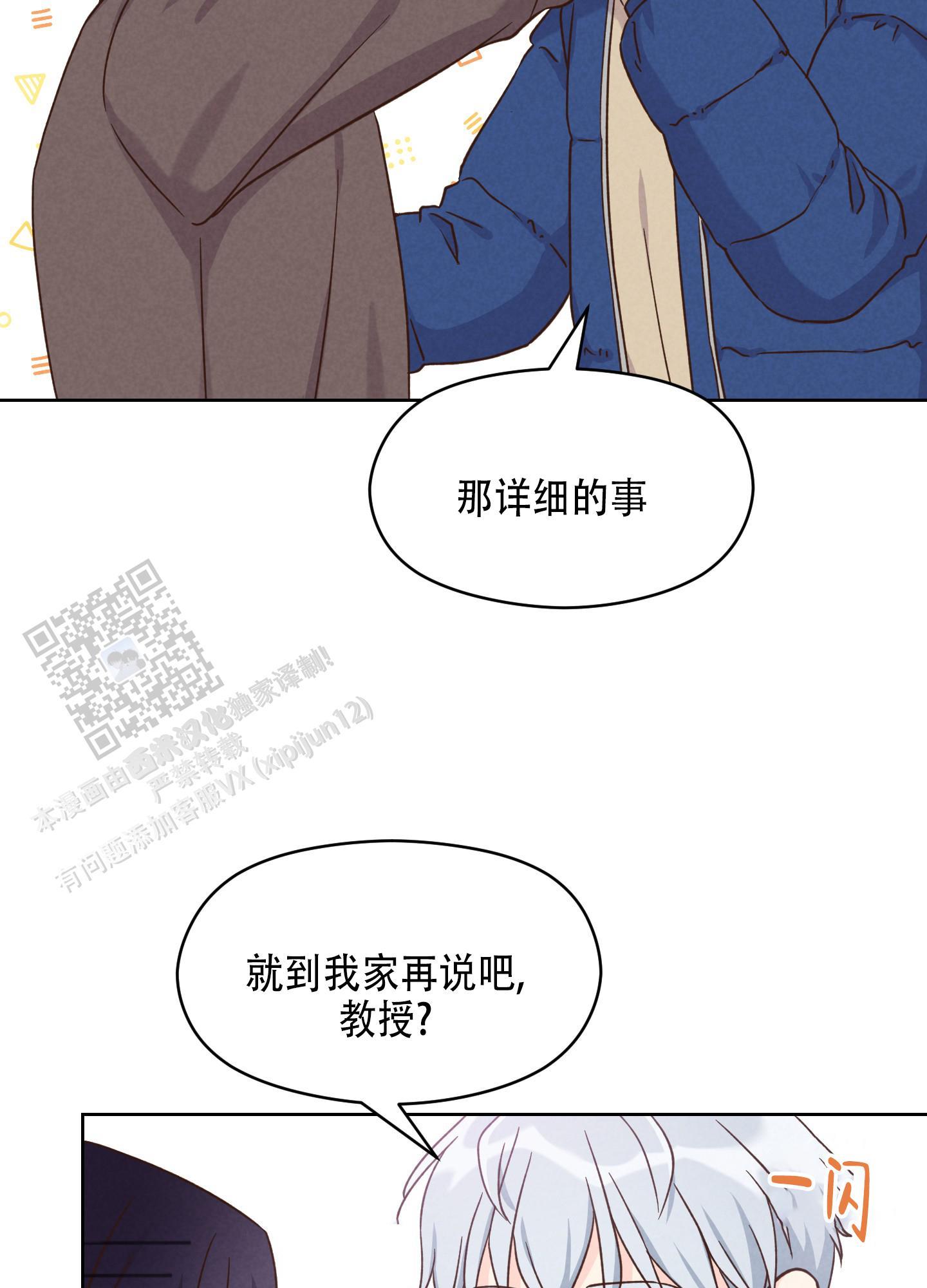 第4话 打得火热 第 30 页
