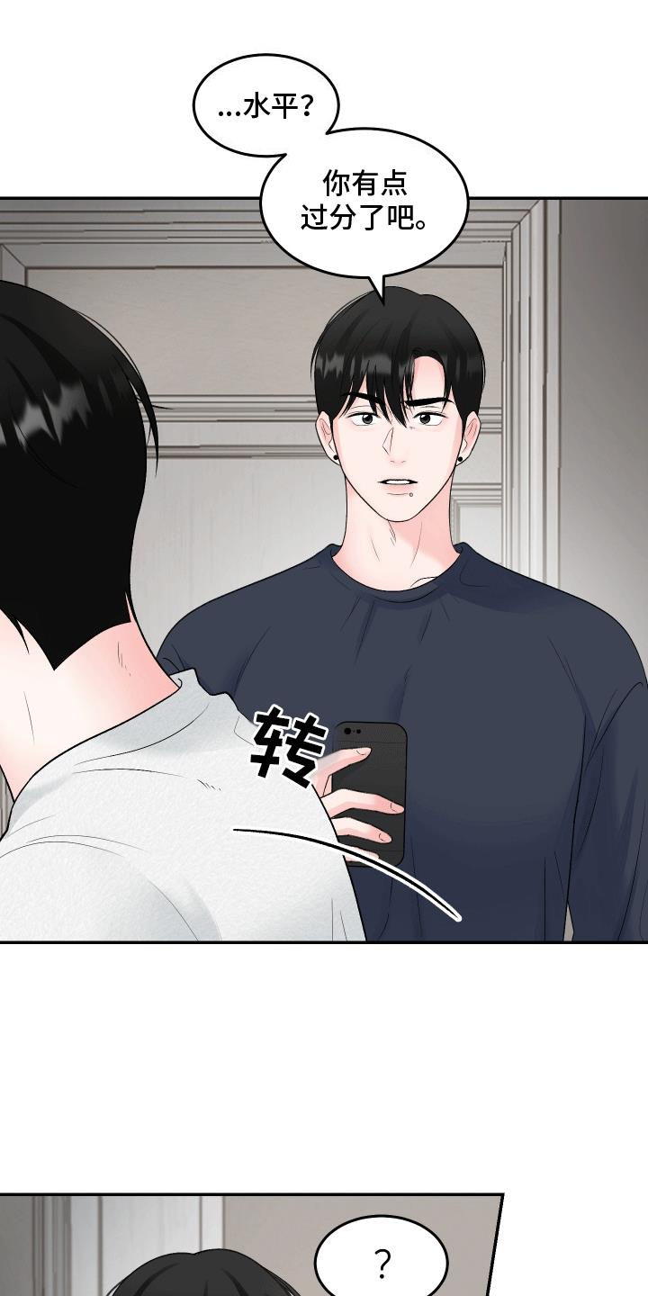 第10话 吵架 第 16 页