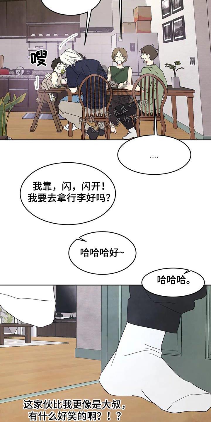 第133话 【第二季】打伞 第 12 页