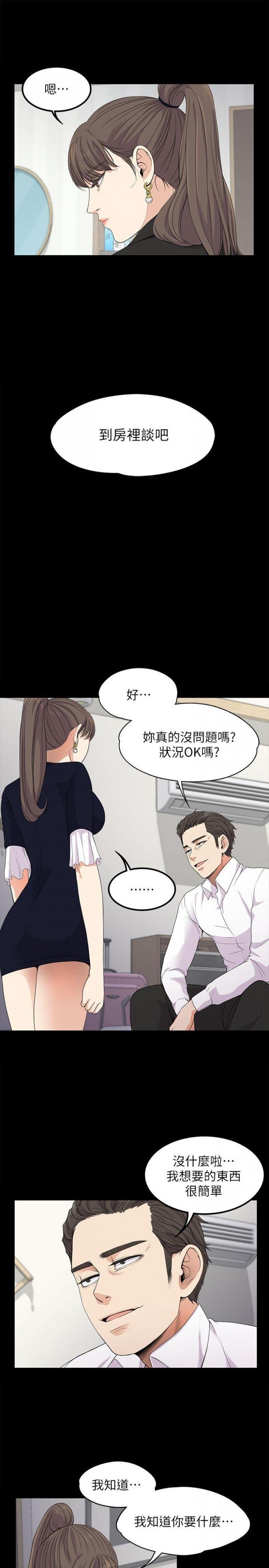 第18话 - 脱掉吧，我去关灯 第 18 页