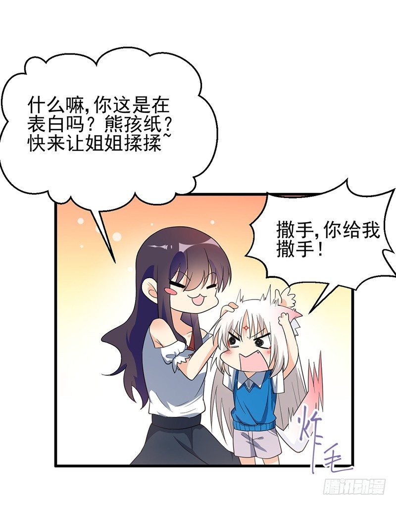 同床共枕 第 23 页