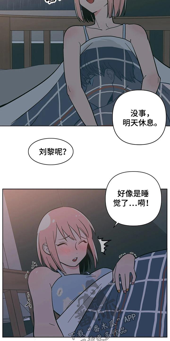 第27话 偷偷摸摸 第 5 页