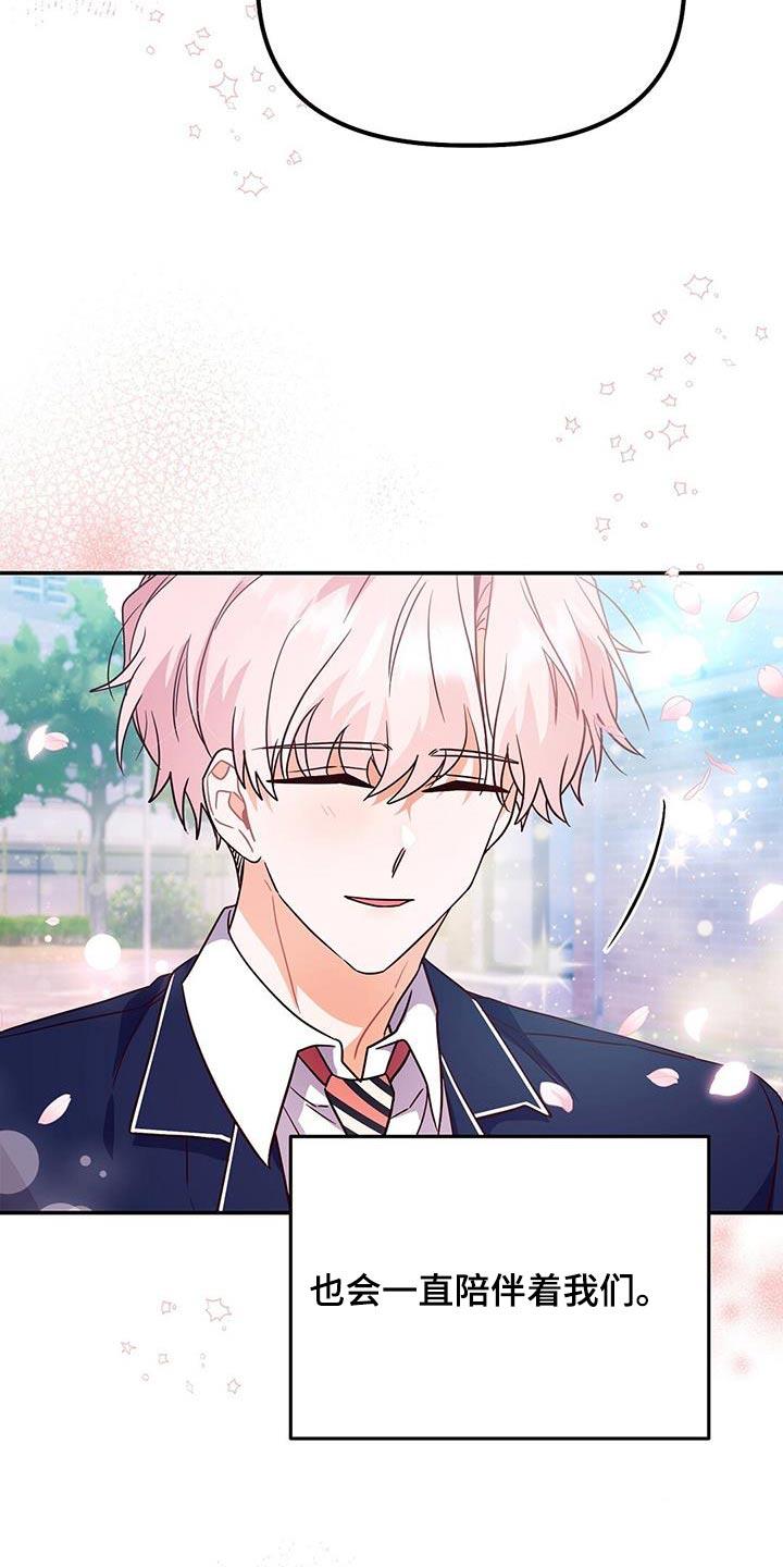 第71话 【完结】笨拙的回忆 第 30 页