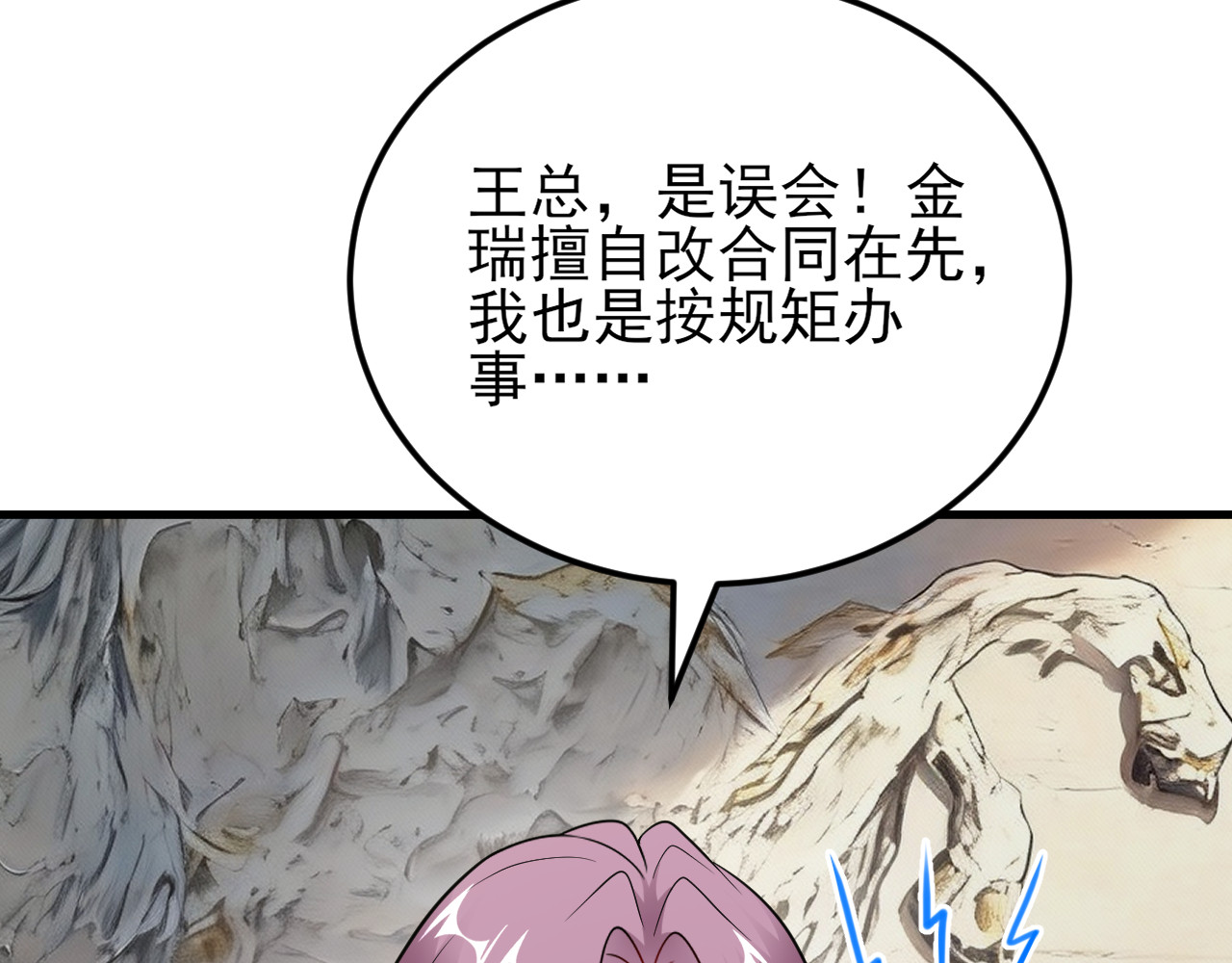 第16话 秦总失算 第 130 页
