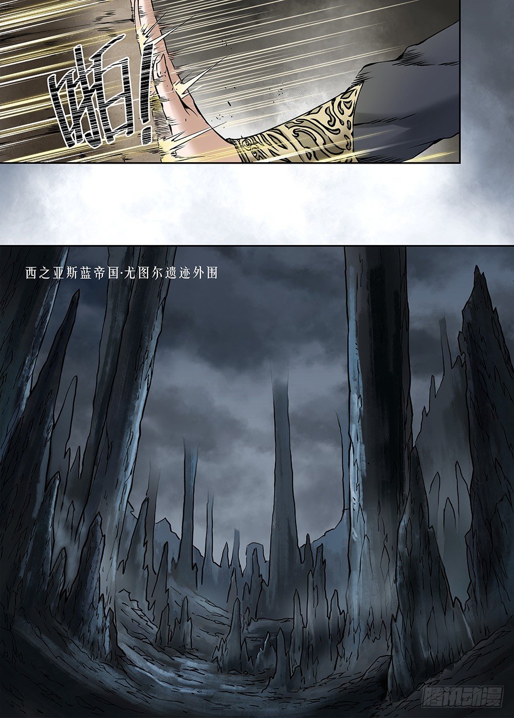 冰雪临界 第24回 遗迹01 第 8 页