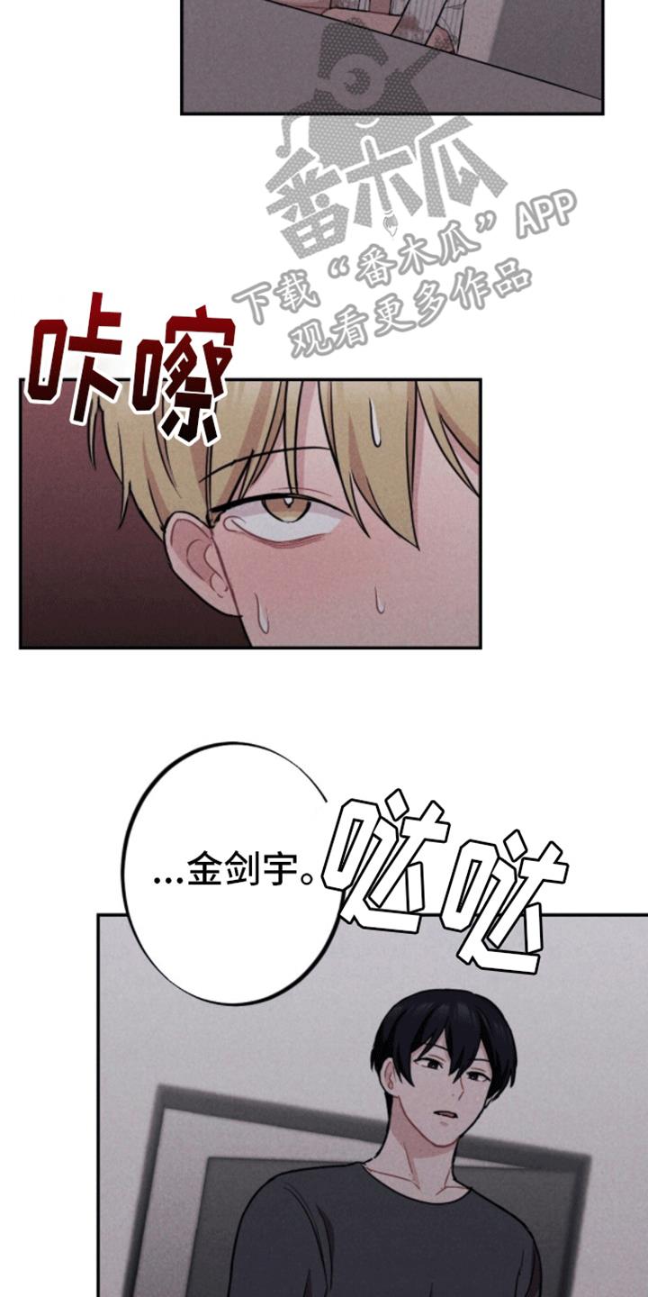 第31话 玩笑 第 4 页