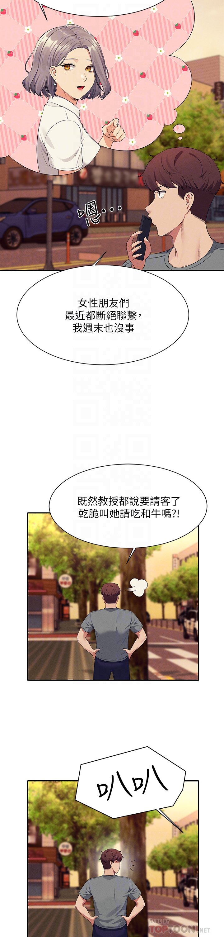 第54话 - 睡一晚再走 第 6 页