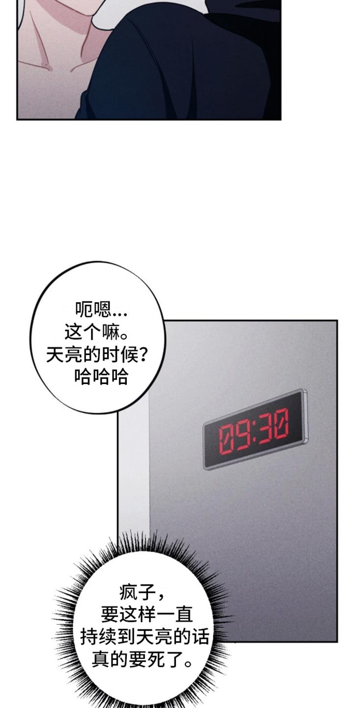 第12话 新的赌局 第 23 页