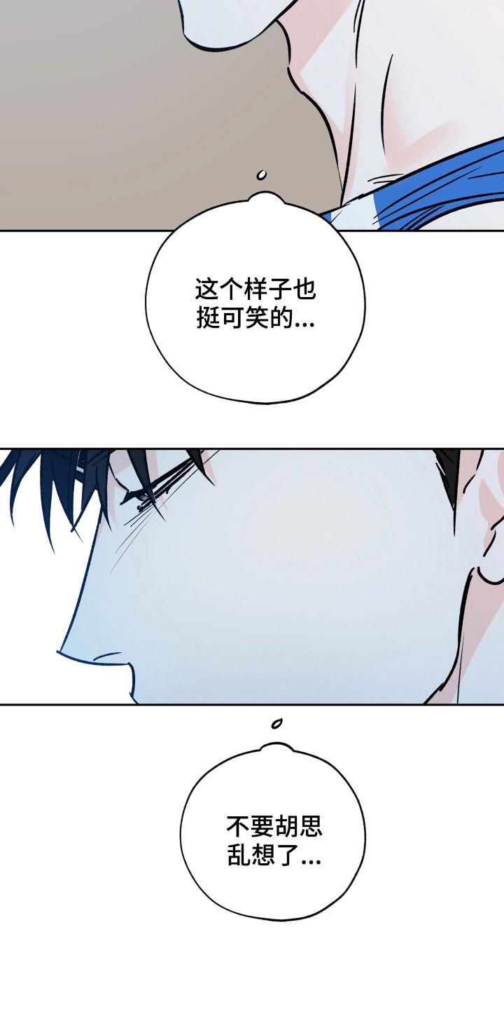第138话 只是想他了 第 17 页