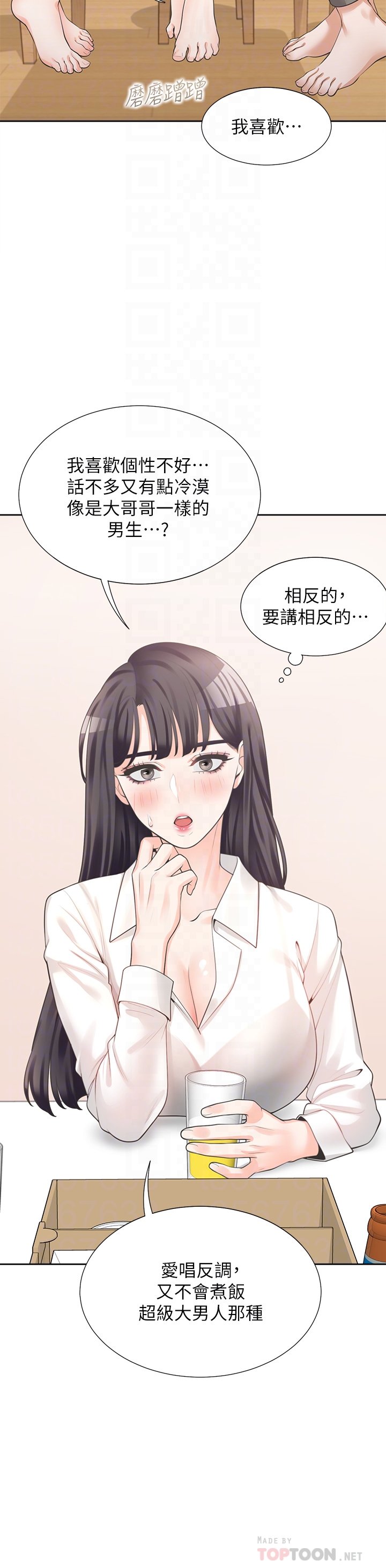 第10话 - 我们一起睡 第 14 页