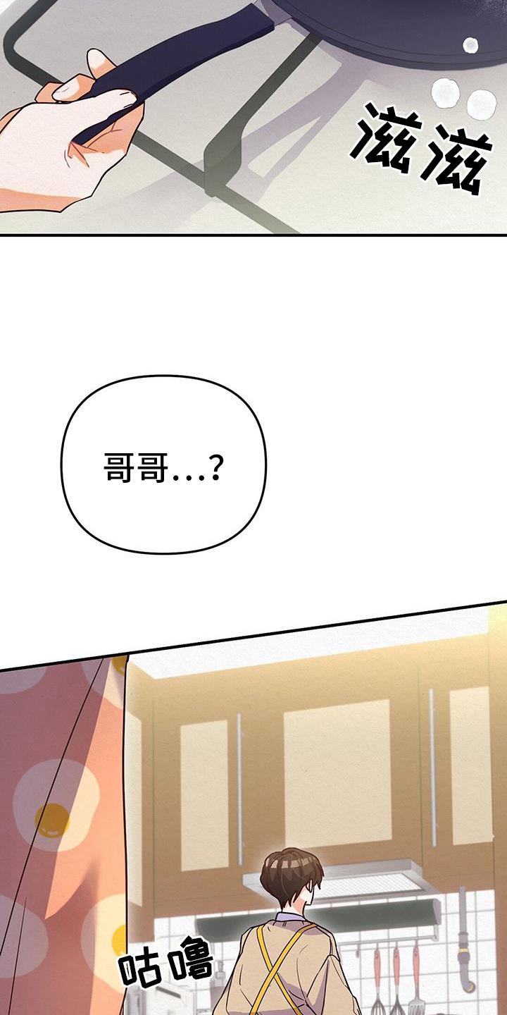 第1话 好孩子 第 10 页