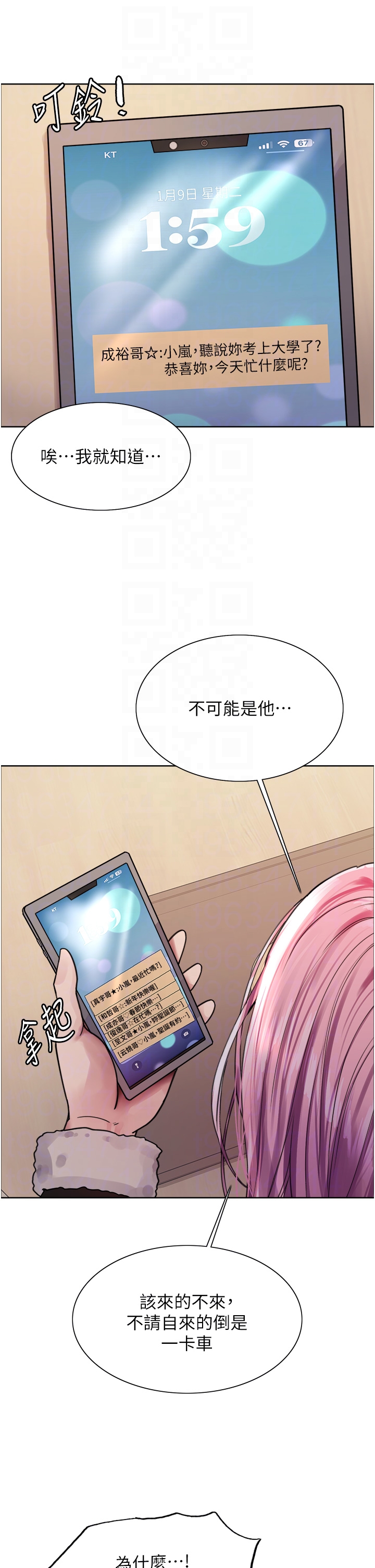 第2季 第9话 - 当众插入张岚的私密处 第 10 页