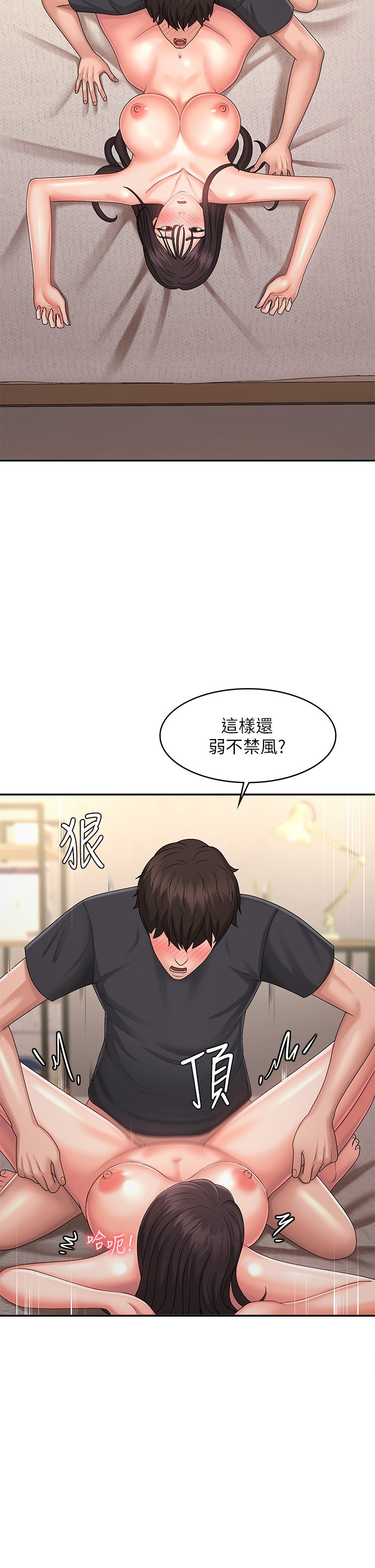 第35话 - 欲拒还迎的雅莹 第 22 页