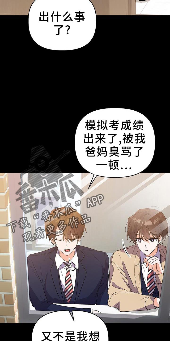 第46话 风言风语 第 26 页