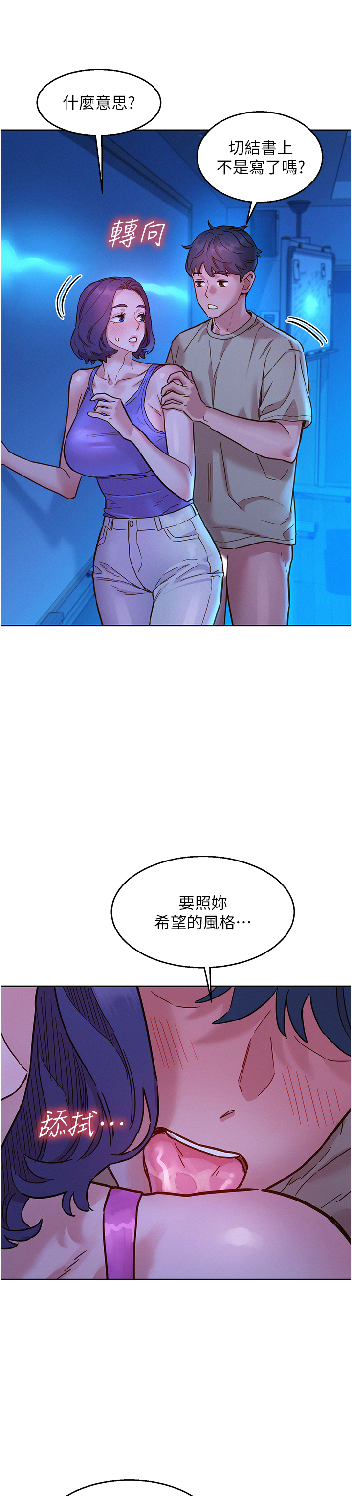 第80话 - 撩动慾火的暧昧挑逗 第 23 页