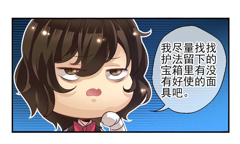 第51话：秘语面具 第 14 页