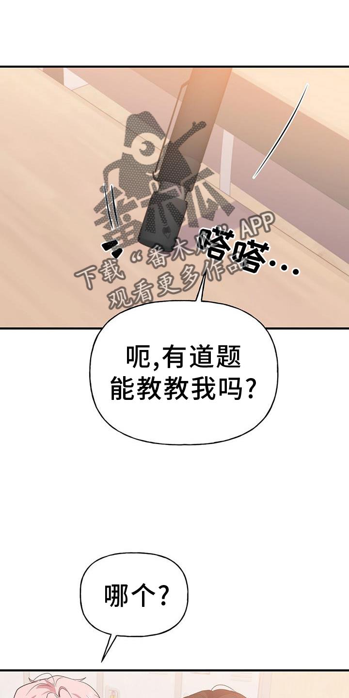 第26话 别推开我 第 6 页