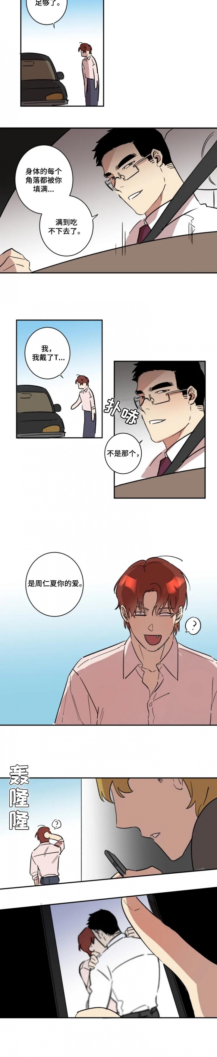 第39话 第39话 第 8 页