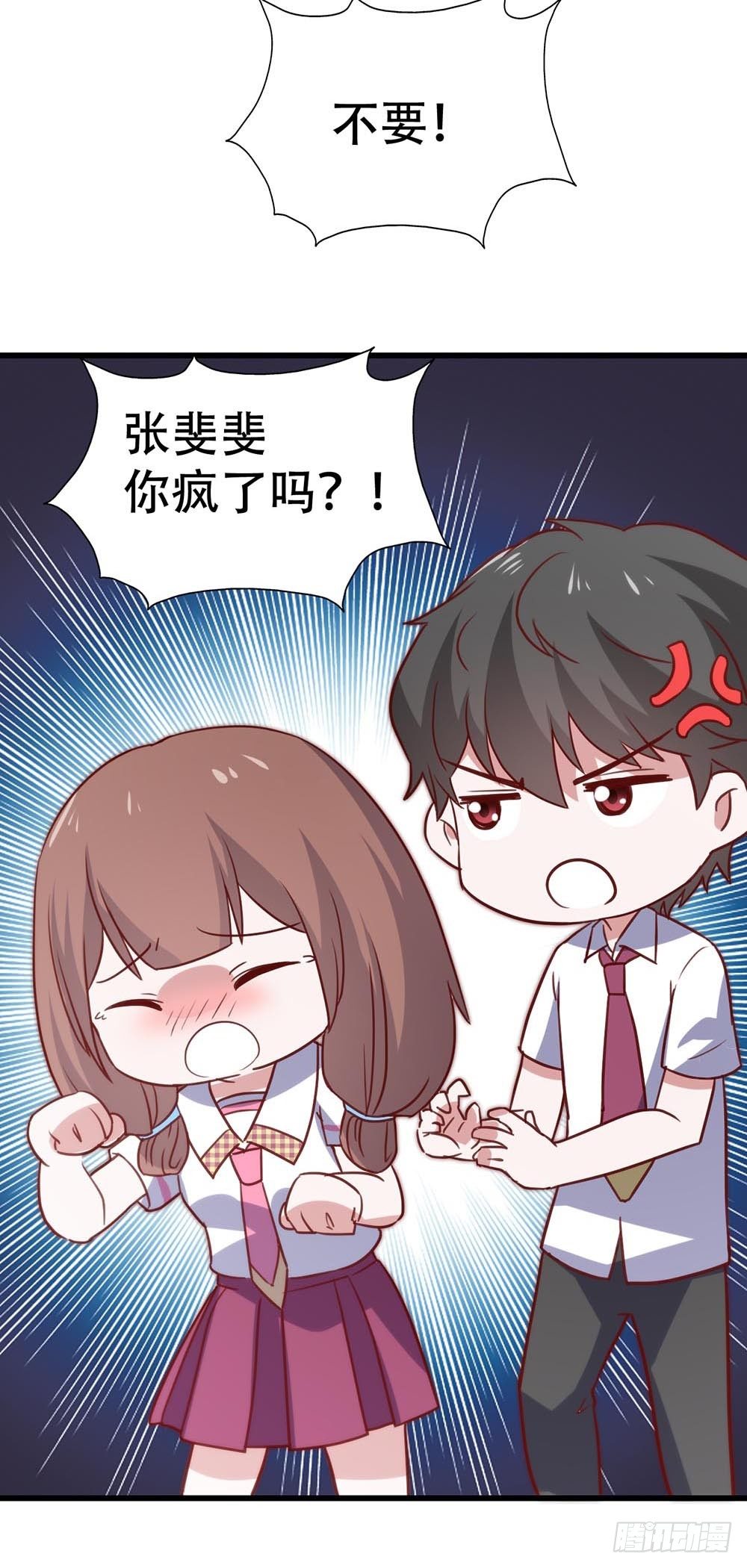 第八十一话·你是我的软肋 第 25 页