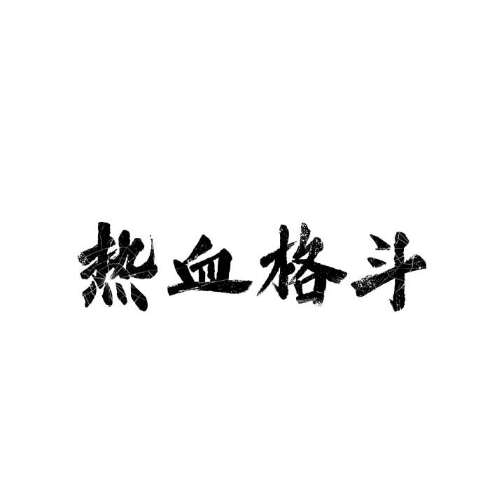 第6话 第 18 页