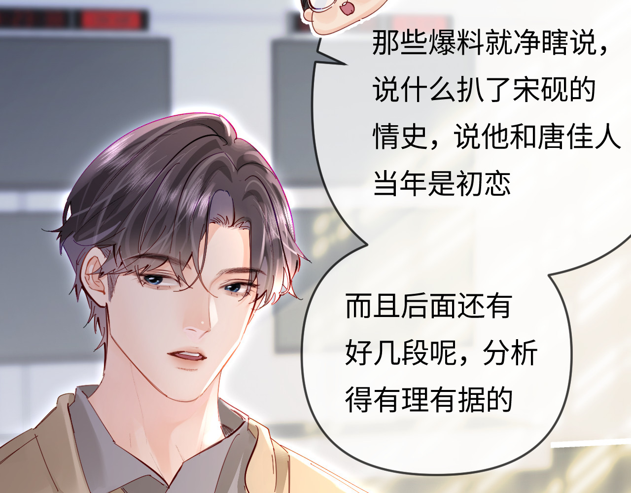 第66话 陪太太试戏 第 54 页