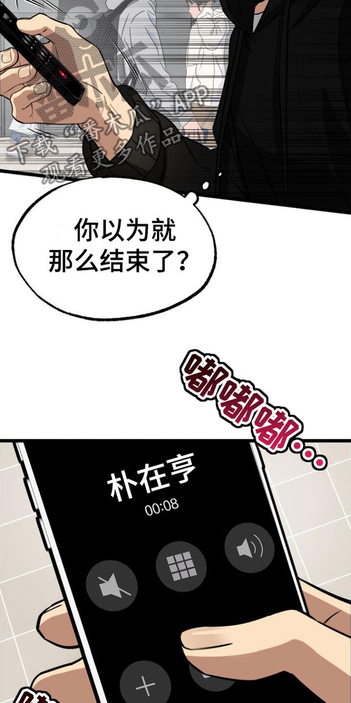 第8话 绝不放弃 第 26 页