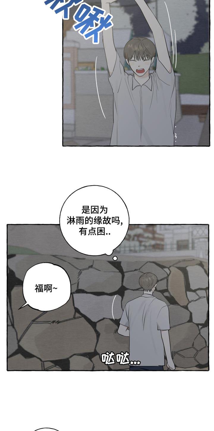 第23话 害羞 第 6 页